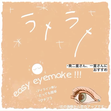 ラメを多めに使ったeyemakeです👀



『CANMAKE パーフェクトマルチアイズ 05』
を瞼の真ん中を避けるようにしつつ、裏面の説明通りにまず塗ります。
ここでは伏し目の状態で色が着いてると分