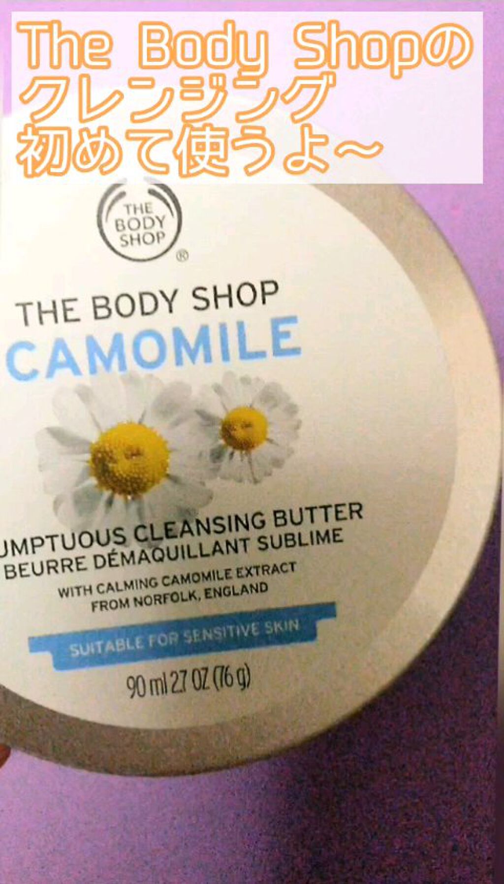 カモマイル サンプチュアス クレンジングバター/THE BODY SHOP/クレンジングバームの人気ショート動画