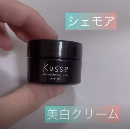 キュセ ホワイトニング&リンクルクリーム/シェモア/フェイスクリームの人気ショート動画