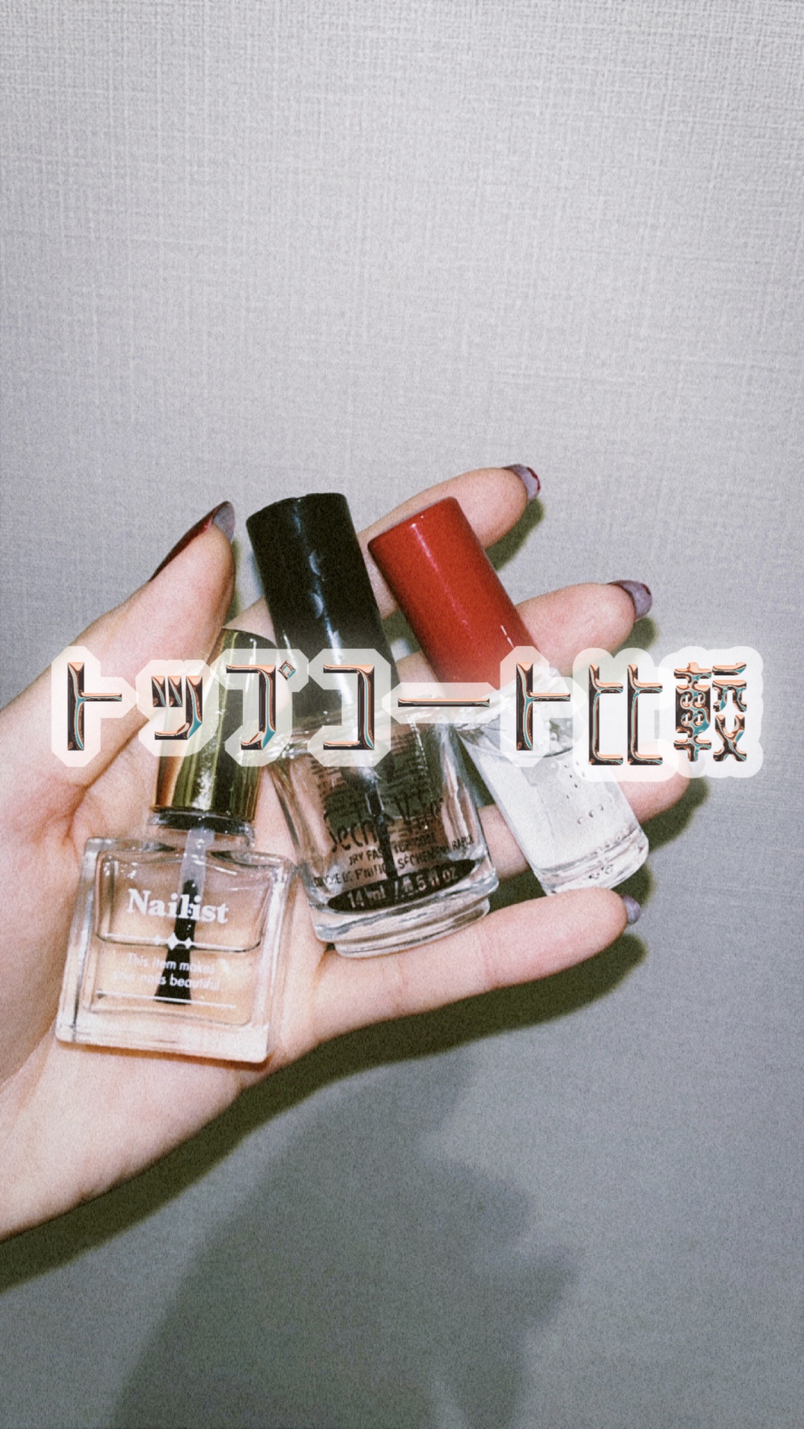 クイッククリスタルコートⅡ/ネイリスト/ネイルトップコートの動画クチコミ1つ目