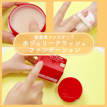 試してみた】水ジェリークラッシュ インテグレートのリアルな 試してみた】水ジェリークラッシュ インテグレートのリアルな