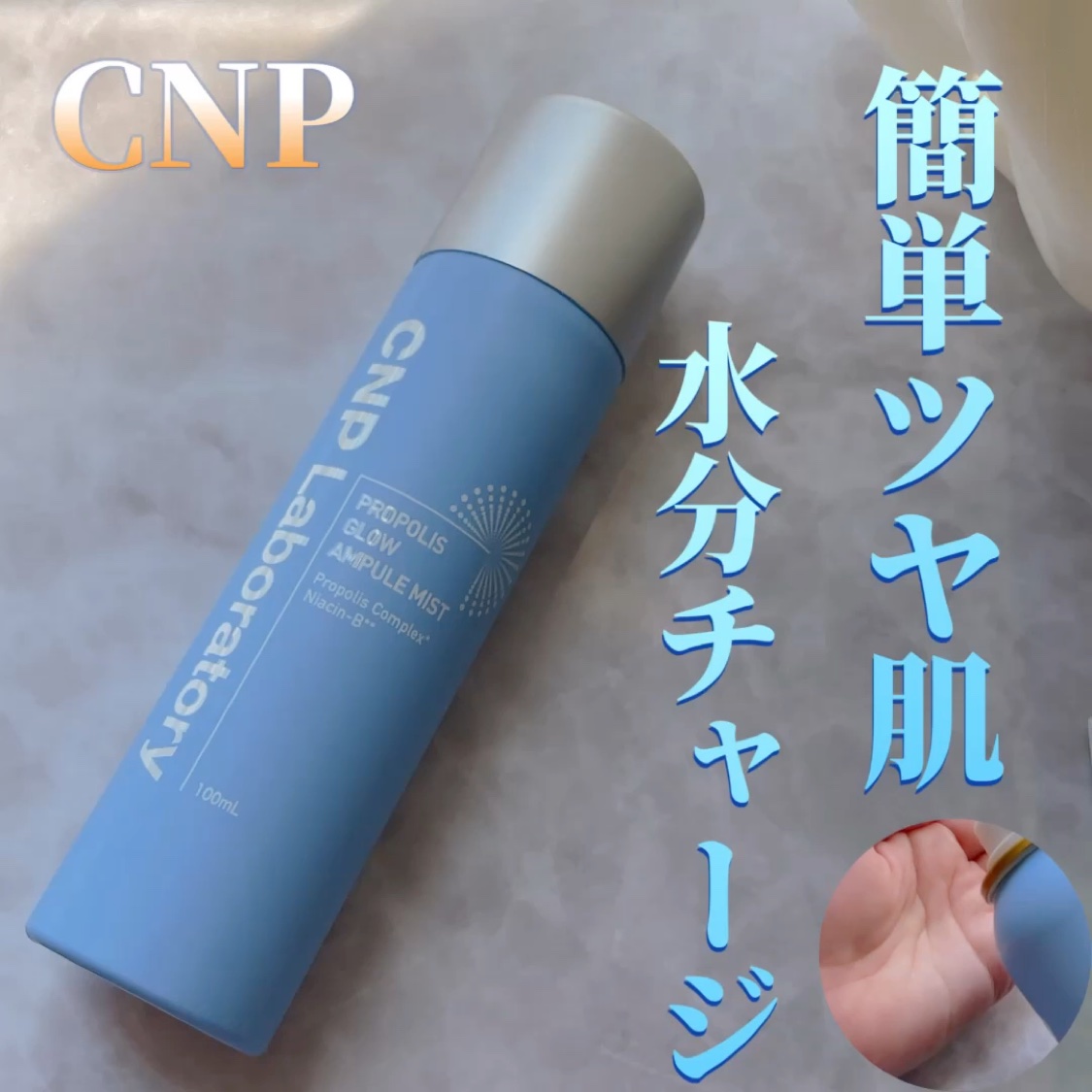 CNP プロ P G ミスト/CNP Laboratory/ミスト状化粧水を使ったクチコミ（1枚目）
