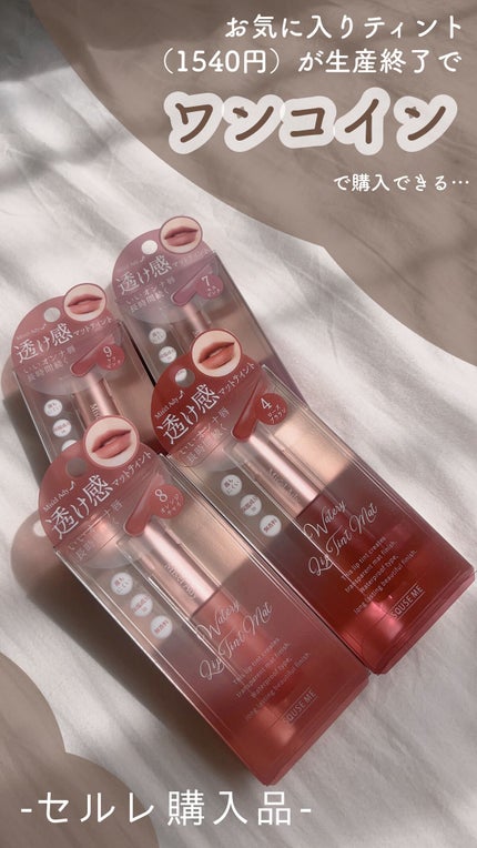 ウォータリーリップティント マット/ミゼルエディ/リップティントの人気ショート動画