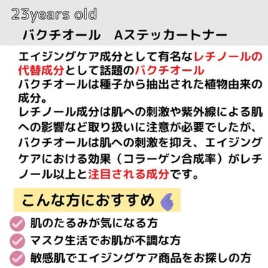 23years old バクチオールAステッカートナーのクチコミ「23years old
🌿バクチオールAステッカートナー🌿

私はレチノールを使ってもA反応が.....」（2枚目）