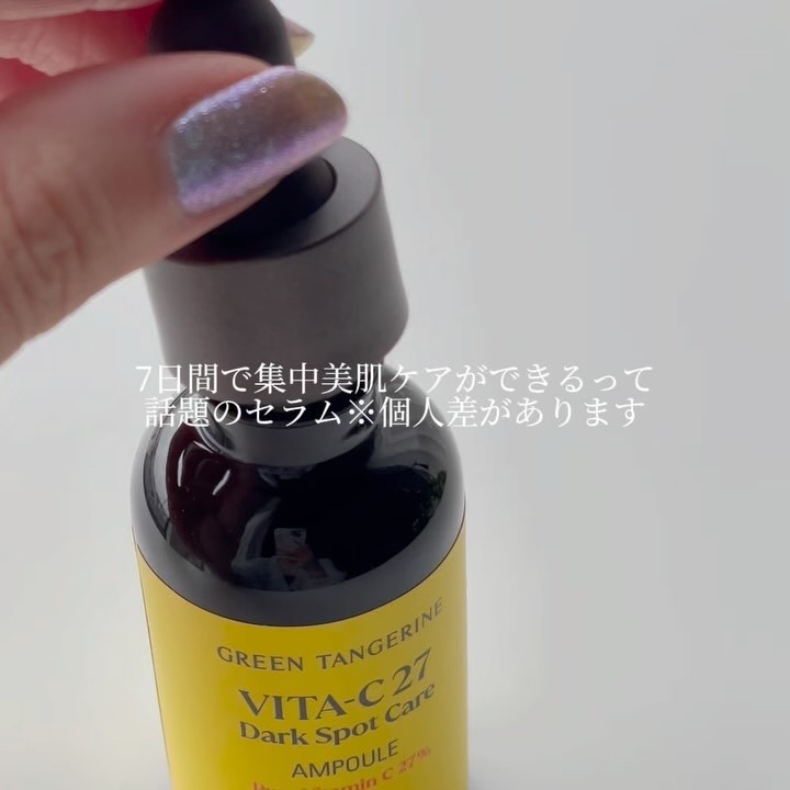 グリーンタンジェリンビタC27ダークスポットケアアンプル/goodal/美容液を使ったクチコミ（2枚目）