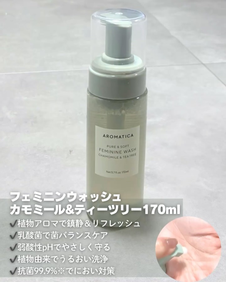 ピュア＆ソフトフェミニンウォッシュ /AROMATICA/デリケートゾーンケアを使ったクチコミ（3枚目）