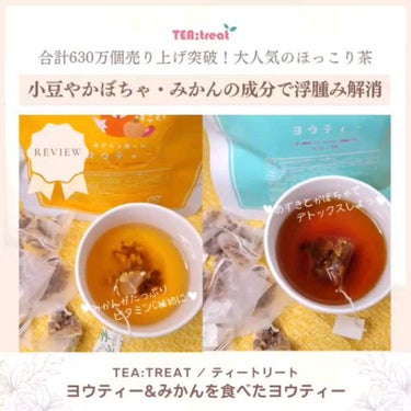 みかんを食べたヨウティー/TEA:Treat/ドリンクを使ったクチコミ（1枚目）