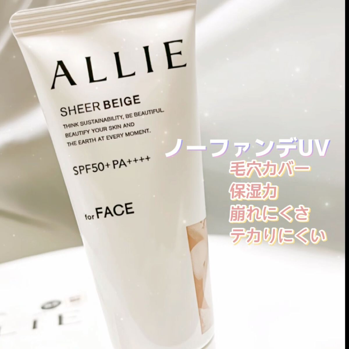 アリィー クロノビューティ カラーチューニングUV/アリィー/日焼け止めクリームを使ったクチコミ（1枚目）