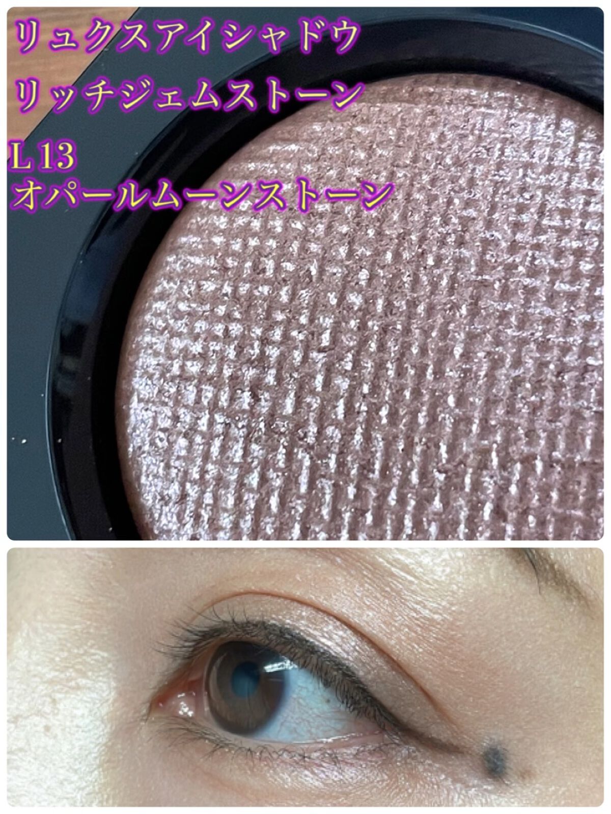 リュクスアイシャドウ L13 オパールムーンストーン/BOBBI BROWN/単色アイシャドウを使ったクチコミ（1枚目）