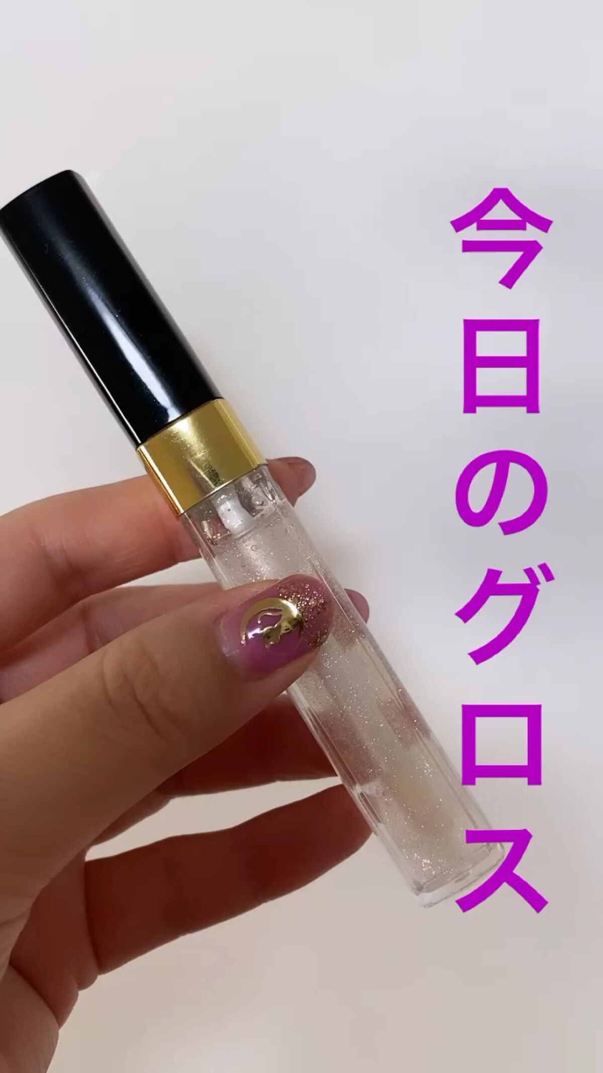 ルージュ ココ グロス/CHANEL/リップグロスの人気ショート動画