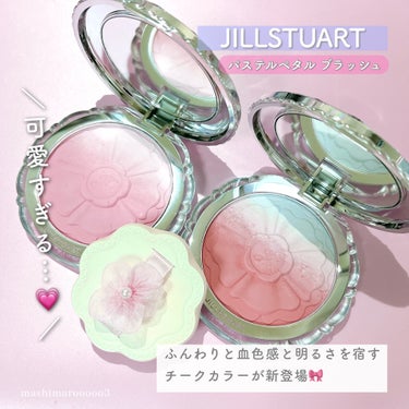 パステルペタル ブラッシュ/JILL STUART/パウダーチークの動画クチコミ2つ目