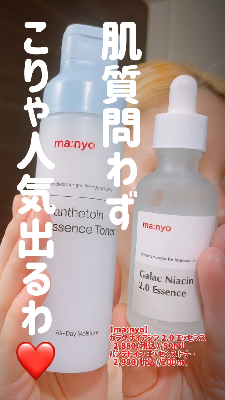 ガラクナイアシン2.0エッセンス/manyo/美容液を使ったクチコミ（1枚目）