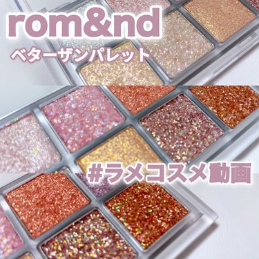 ベターザンパレット/rom&nd/アイシャドウパレットを使ったクチコミ（1枚目）