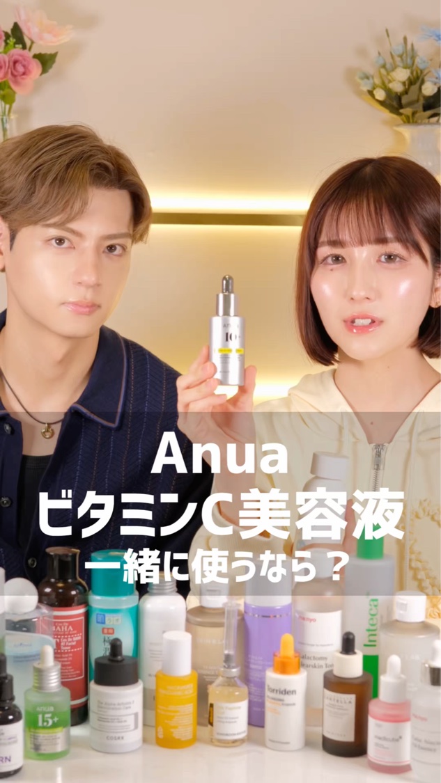 ANUAのビタミンC美容液と一緒に使うなら？
#スキンケア #アヌア #ビタミンC #韓国スキンケア 