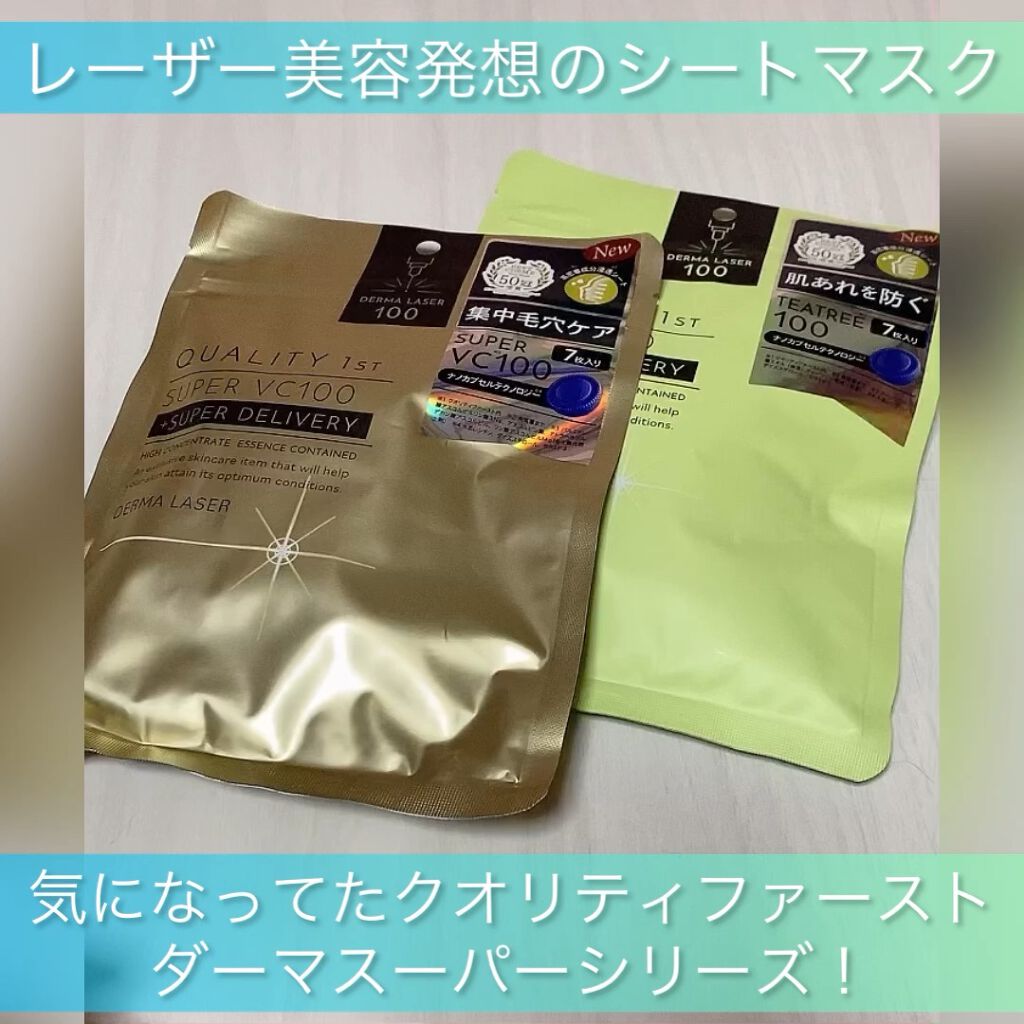 ダーマレーザースーパーVC100マスク/クオリティファースト/シートマスク・パックの人気ショート動画