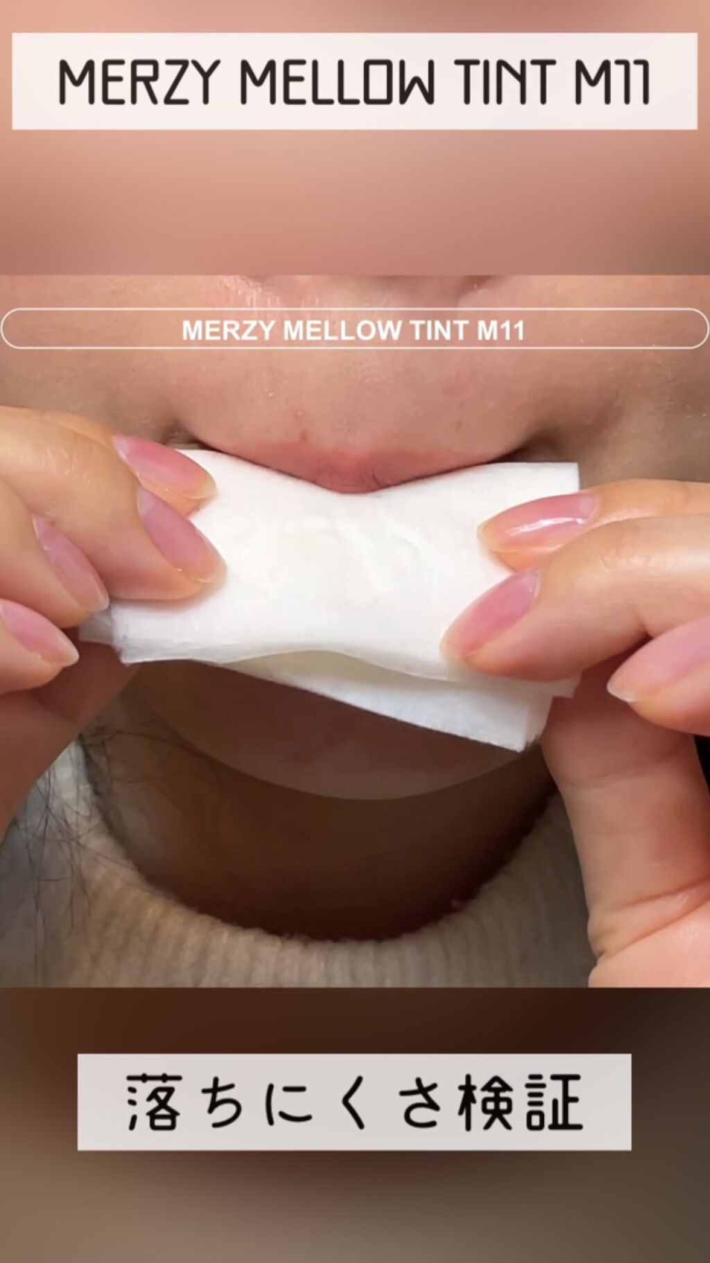 ドリーミーレイトナイト メロウティント/MERZY/リップティントの動画クチコミ5つ目