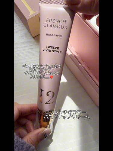 \おっぱいまでが、顔！！！！！！/
🤍French glamour(フレンチグラマー)
バストアップクリーム　50g
13860円 税込


ずっとリピして使ってるバストアップクリーム♡

お風呂上がり