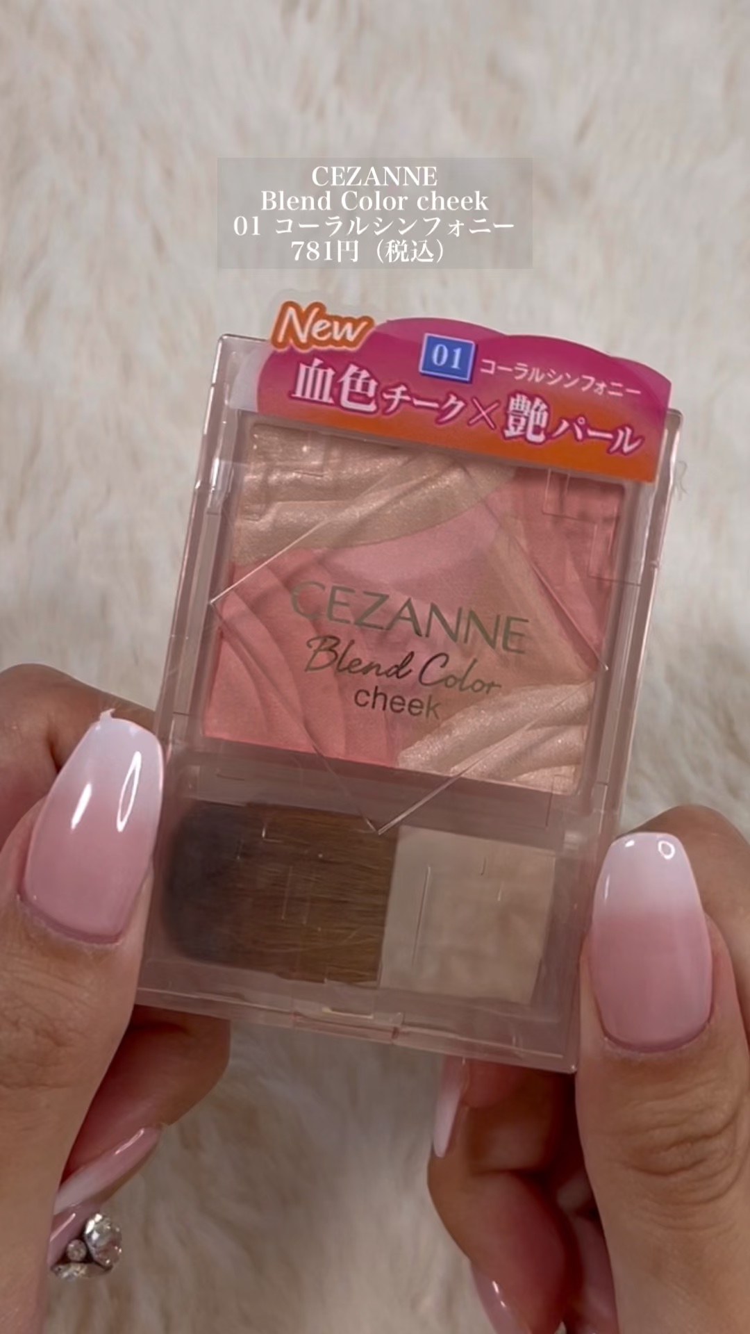 ブレンドカラーチーク/CEZANNE/チークの動画クチコミ1つ目