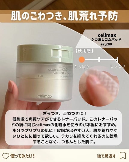 celimax・センテリアン24・VTのスキンケア・基礎化粧品を使った celimax・センテリアン24・VTのスキンケア・基礎化粧品を使った