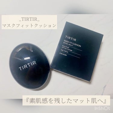 マスクフィットクッション/TIRTIR(ティルティル)/クッションファンデーションを使ったクチコミ（1枚目）