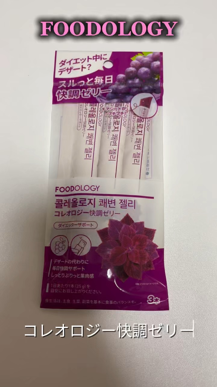 コレオロジー快調ゼリー/FOODOLOGY/健康サプリメントの動画クチコミ1つ目