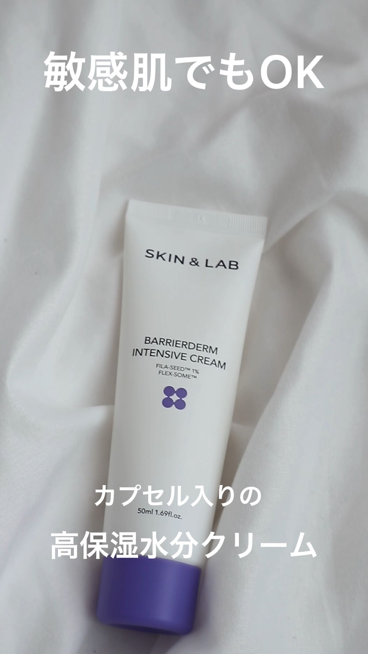 バリアダームモイストクリーム/SKIN&LAB/フェイスクリームの人気ショート動画