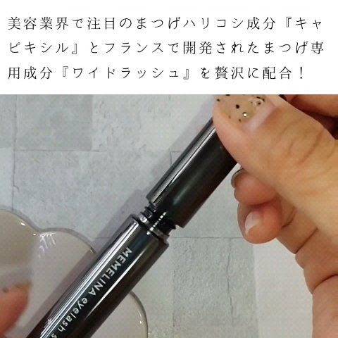 MEMELINA eyelash serum/MEMELINA/まつげ美容液の動画クチコミ5つ目