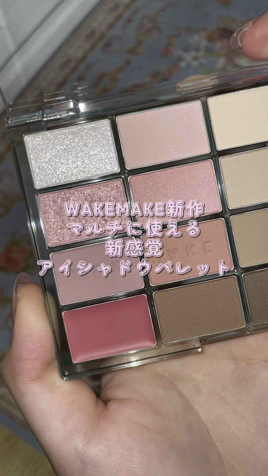 WAKEMAKE秋の新作アイシャドウパレット🐈🧶💞

WAKEMAKE様からLIPSを通してソフトブラーリングアイパレット（秋新色カラー）を頂きました！♡

【使った商品】WAKEMAKE ソフトブラーリングアイパレット フォールイン