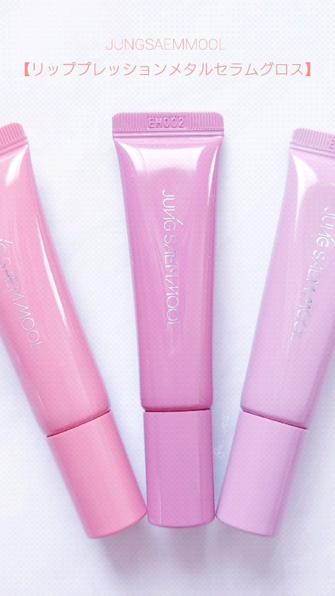 リッププレッションメタルセラムグロス/ジョンセンムル/リップグロスを使ったクチコミ（1枚目）