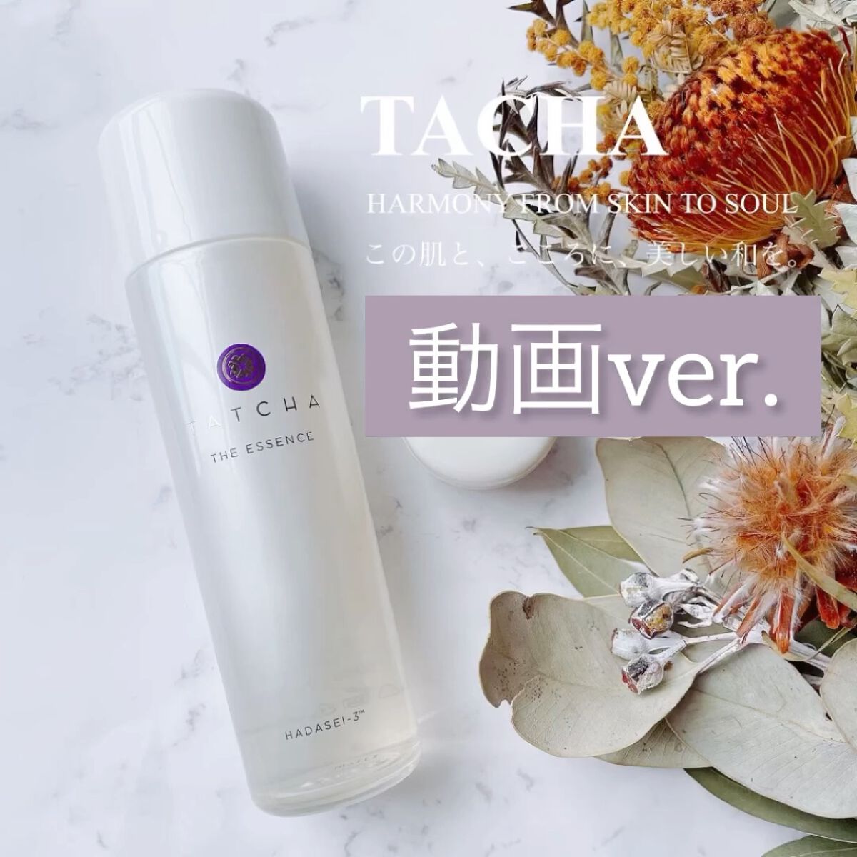 エッセンス/タッチャ/化粧水を使ったクチコミ（1枚目）