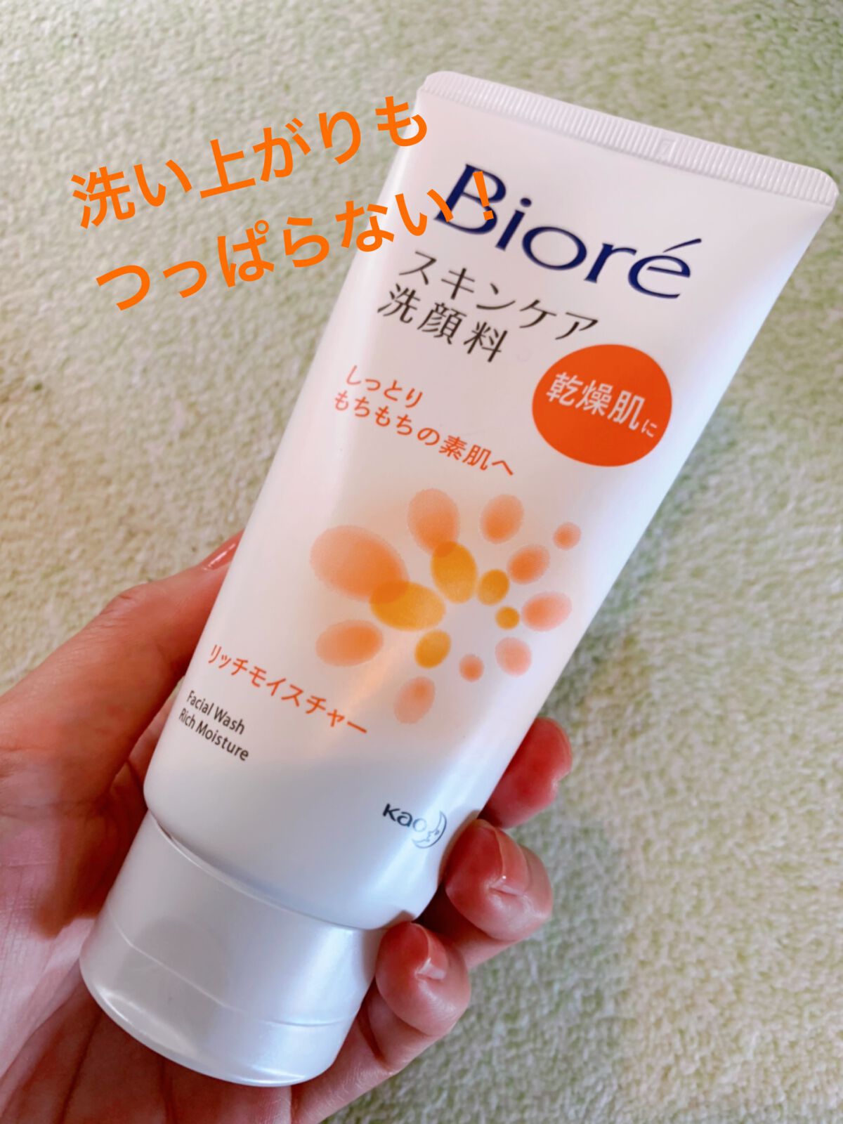 スキンケア洗顔料 リッチモイスチャー/ビオレ/洗顔フォームを使ったクチコミ（1枚目）