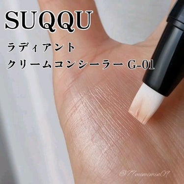 SUQQU ラディアント　クリーム　コンシーラー　N-01