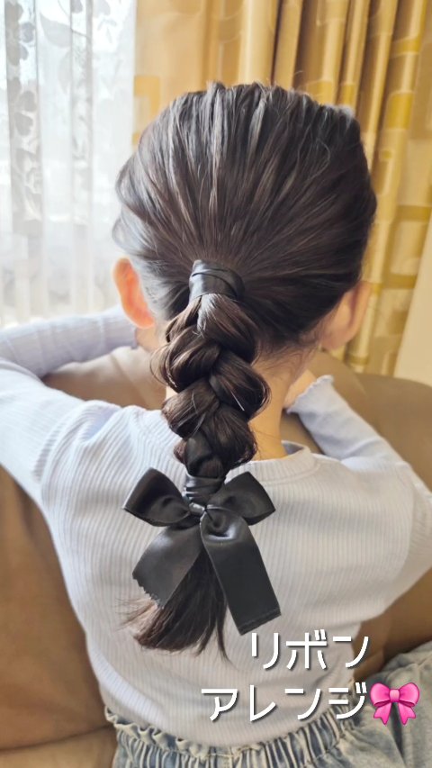 今年最初のアレンジです😊
最近好きな黒リボンと三つ編みの最強に可愛い組み合わせで💗

少し前にツインテールと細リボンで投稿したアレンジとやり方は同じです☺️
少し違うだけで雰囲気も変わって可愛い😍

リボンは手芸屋さんで購入しました�