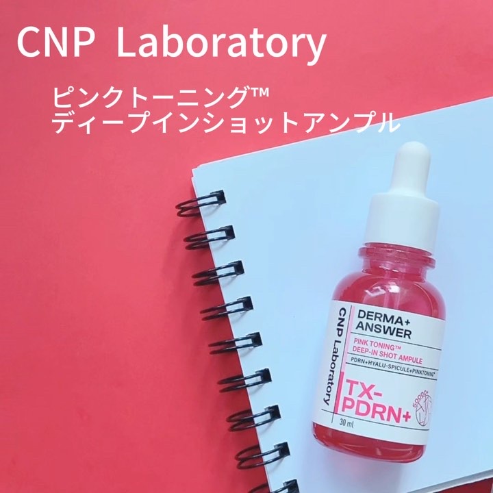 ピンクトーニング™︎ディープインショットアンプル/CNP Laboratory/美容液を使ったクチコミ（1枚目）
