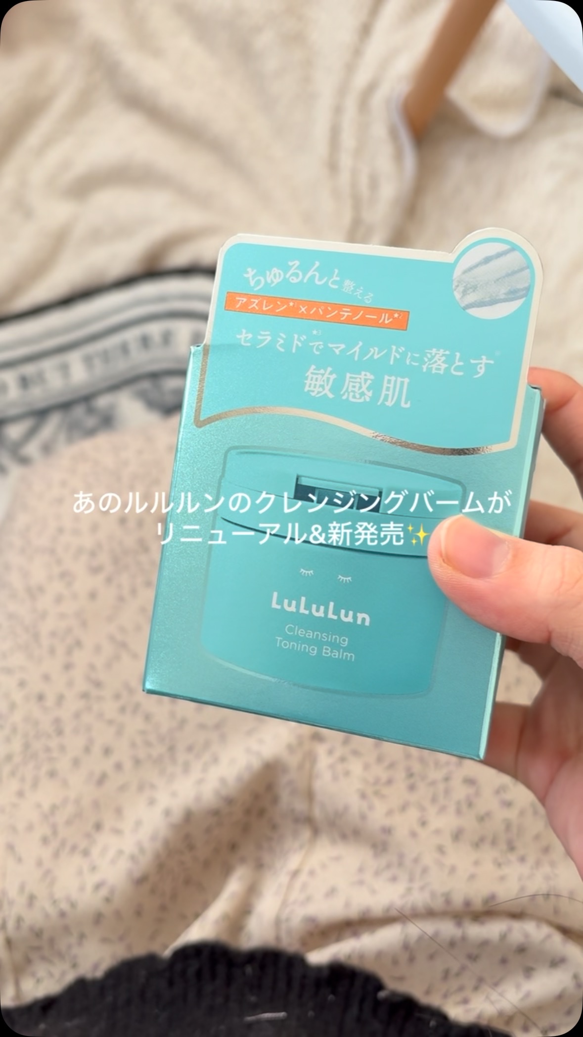 ルルルンクレンジング トーニングバーム MILD BLUE/ルルルン/クレンジングバームの人気ショート動画
