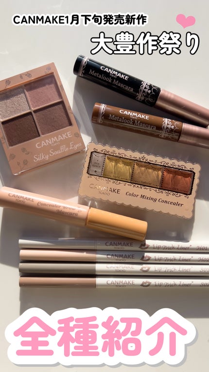 カラーミキシングコンシーラー/キャンメイク/パレットコンシーラーの人気ショート動画