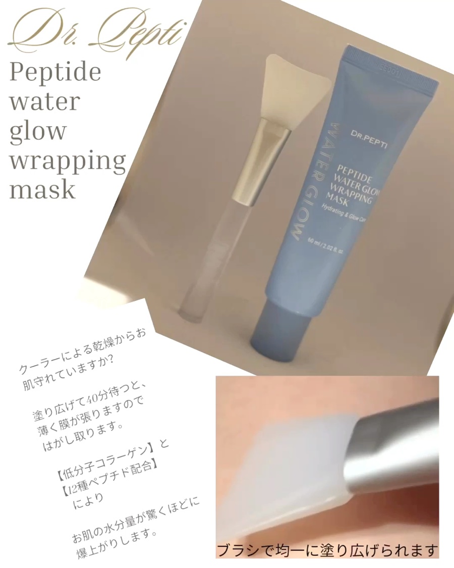 DR.PEPTI ペプチドウォーターグロウラッピングマスクのクチコミ「♠︎Peptide water glow wrapping mask
ペプチドウォーターグロウ.....」（1枚目）