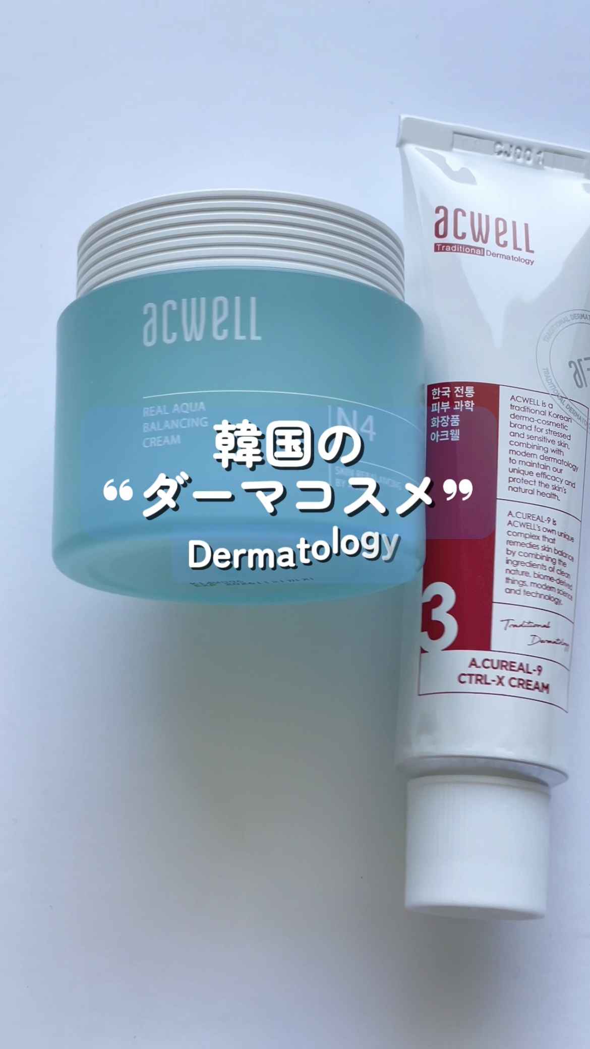 リアルアクアバランシングクリーム /ACWELL/フェイスクリームの人気ショート動画