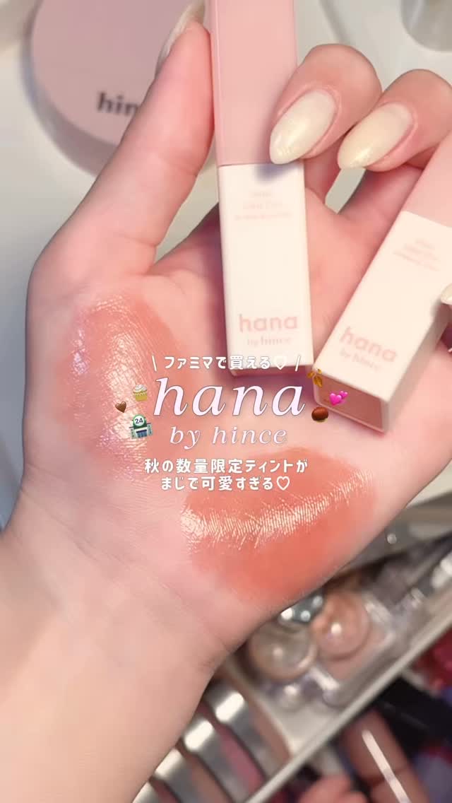ウォーターグラスティント/hana by hince/口紅の動画クチコミ3つ目