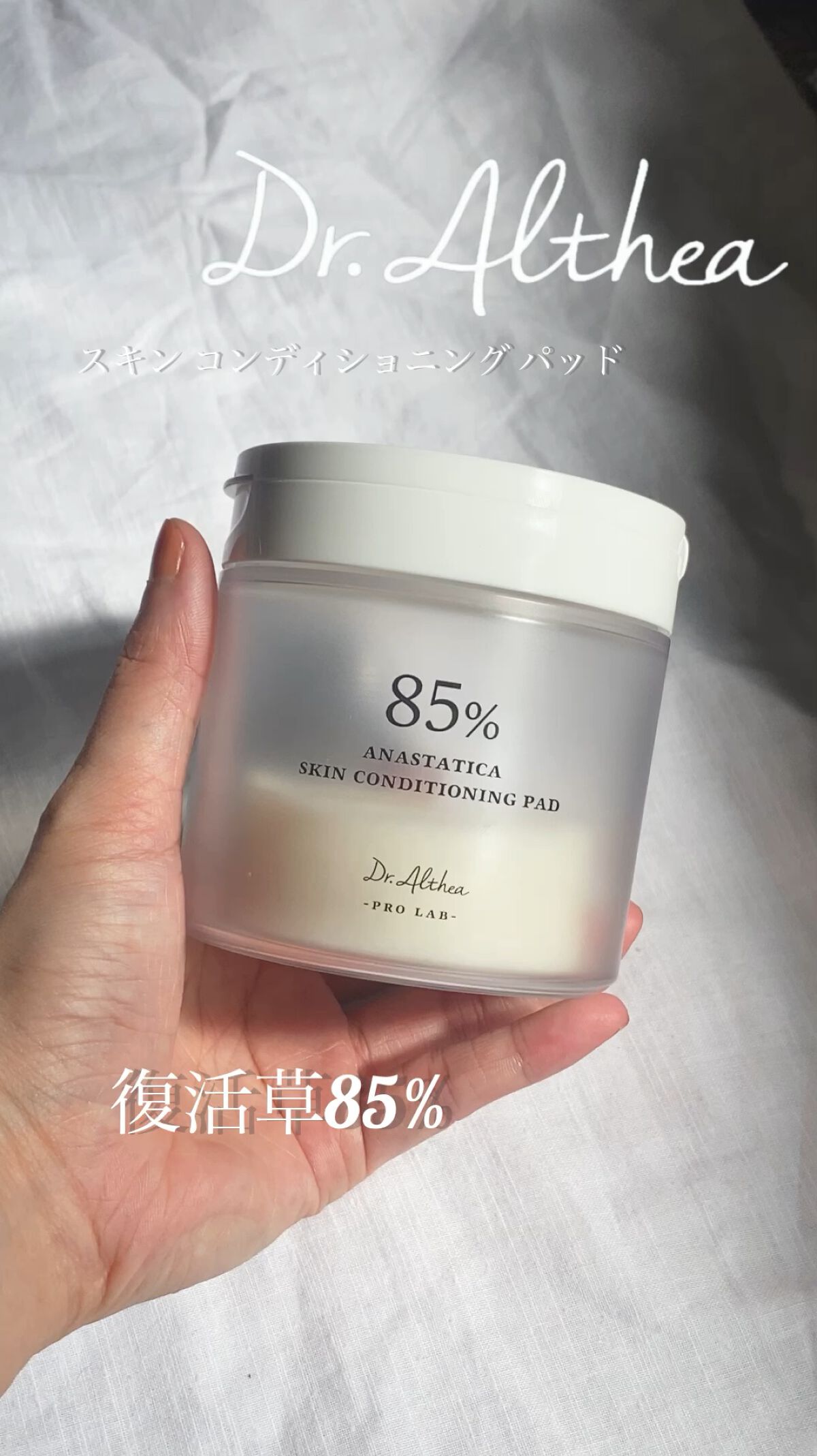 スキンコンディショニングパッド/Dr.Althea/トナーパッドの動画クチコミ2つ目