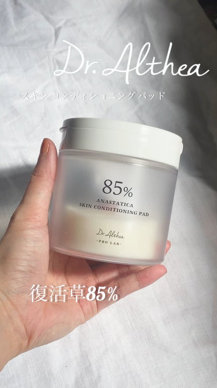 スキンコンディショニングパッド/Dr.Althea/トナーパッドの人気ショート動画