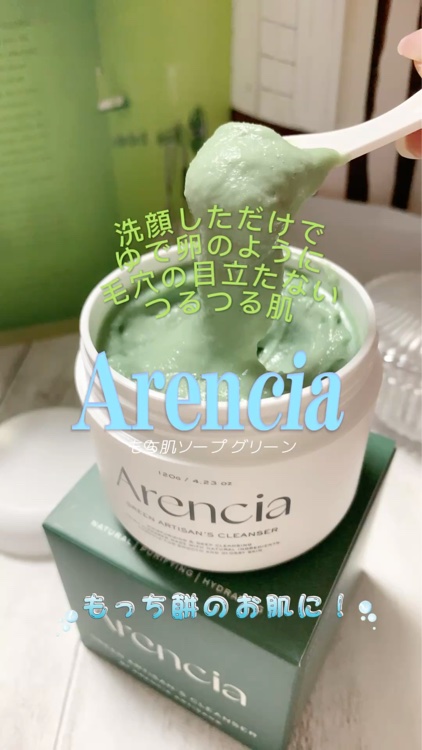 プレミアムもちソープ「グリーンアルティザン」/アレンシア/その他洗顔料を使ったクチコミ（1枚目）