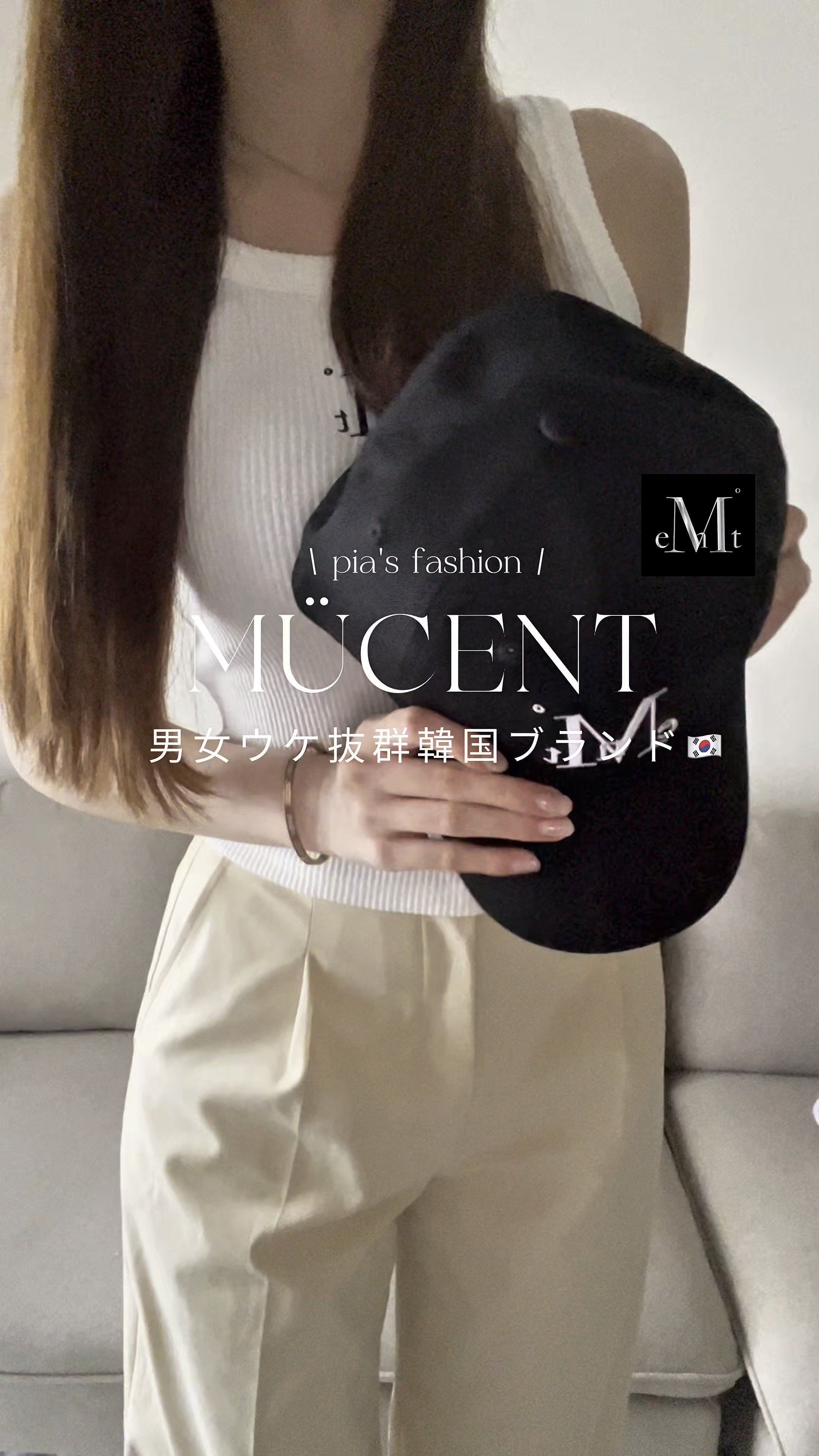 大人気の韓国ブランド🇰🇷

MUCENTかわいすぎて、集めたくなる！！

#韓国 #韓国ファッション #韓国コスメ #韓国リップ #韓国パック #韓国アイシャドウ 