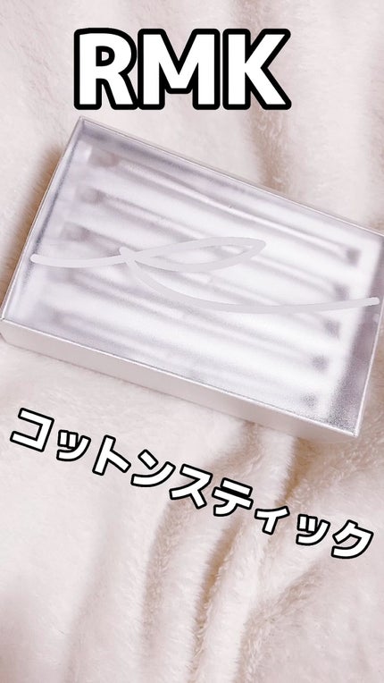コットンスティック(クレンジング)/RMK/その他化粧小物を使ったクチコミ(1枚目)