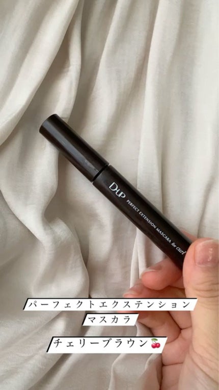 パーフェクトエクステンション マスカラ for カール/D-UP/マスカラを使ったクチコミ(1枚目)