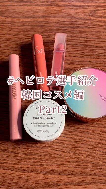 デュー ベルベット/AMUSE/口紅の人気ショート動画