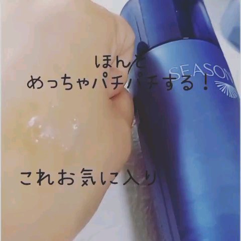 シーズントリップ マイルドクールシャンプー/ミアンビューティー/サロンシャンプーの動画クチコミ1つ目