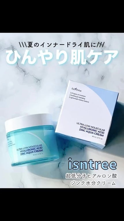 超低分子ヒアルロン酸ジンク水分クリーム/Isntree/フェイスクリームの人気ショート動画