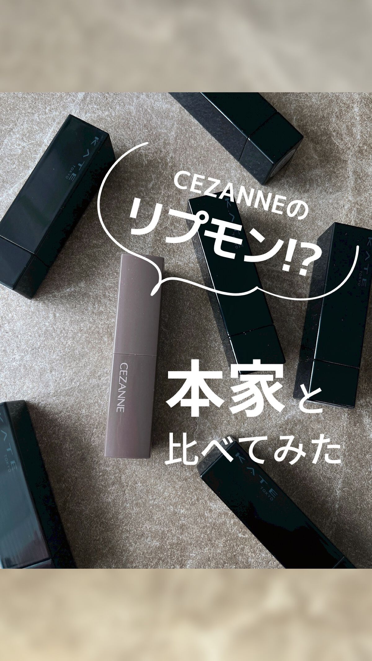 リップカラーシールド/CEZANNE/口紅を使ったクチコミ（1枚目）