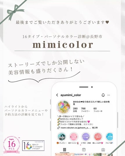 あゆみみ❤︎ on LIPS 「あゆみみです🩷パーソナルカラーやコスメの耳より👂🏻な情報を16..」(6枚目)